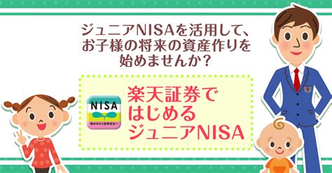 楽天 ジュニアNISAの銘柄選びに悩んでいる？ここで解決！